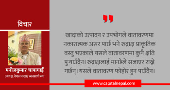 रुद्राक्षको व्यावसायिक खेतीले देखाएकाे सम्भावना