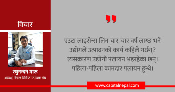 वन इजाजत प्रक्रिया औद्योगिक विकासको बाधक