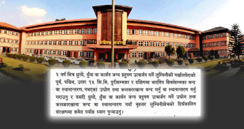 अदालतको एकपछि अर्को भावनात्मक फैसलाले नेपाल लगानीअमैत्री देशमा परिणत हुने खतरा