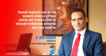 सरकार चुप छ, म बोल्दैछुः ईयुले कालोसूचीमा राख्ने अधिकार कसले दियो?