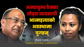 अन्धाधुन्ध ठेक्का ताेड्दा व्यवसायी आत्महत्याको अवस्थामा पुग्छन्ः महासचिव दाहाल