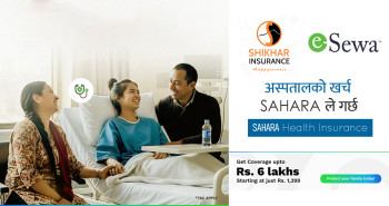 इसेवा र शिखर इन्स्योरेन्सद्वारा ‘सहारा हेल्थ इन्स्योरेन्स’ सार्वजनिक