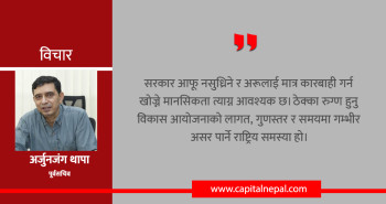 ‘रुग्ण ठेक्काको फिल्टर प्रक्रियामा दफा ५९ माथि पुनरावलोकन हुनुपर्छ’