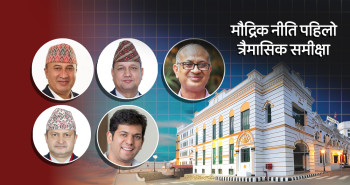 बन्दीगृहमा अर्थतन्त्र: केन्द्रीय बैंकसँग छ मुक्तिको चाबी