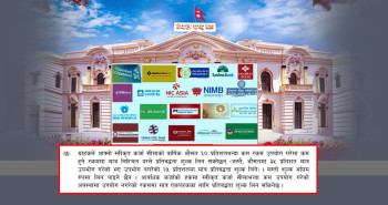 उपयोग नगरेको कर्जाको पनि चार्ज! बैंकको 'कमिटमेन्ट फी' जालमा ग्राहक