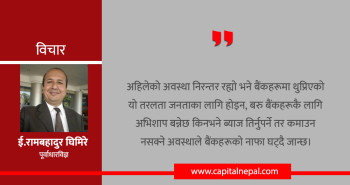 सडक संरचना पुनर्निर्माणमा स्रोत खोजीः टोल ट्याक्स, रोयल्टी र कर्पोरेट सहयोग परिचालन