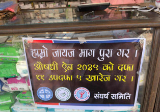 औषधि प्रमाणपत्र नवीकरणः  एक दिन ढिलो गरे दोब्बर दस्तुर, महिनामा नगरे व्यवसाय रद्द