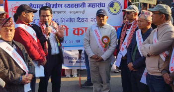 १८औँ राष्ट्रिय निर्माण दिवसमा देशभर कार्यक्रम, महासंघको आयोजनामा प्रभातफेरीसँगै रक्तदान