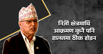 निजी क्षेत्रमाथि आक्रमण कुनै पनि हालतमा ठिक होइन: अर्थमन्त्री