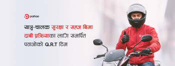 चालक र यात्रुको सुरक्षालाई प्राथमिकता दिँदै पठाओ,  के हाे क्यूआरटी?