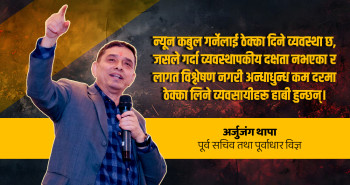 रुग्ण ठेक्का हुनुमा बहुआयामिक जड, दिगो समाधानको खाँचो