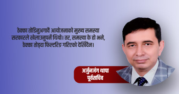 ‘रुग्ण ठेक्का तोड्दा पुल आयोजनामा बढ्दो अन्योल’