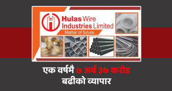 हुलास वायरको एक वर्षमा ७ अर्ब ३७ करोडको व्यापार