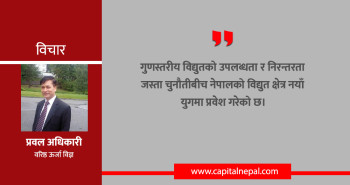 बिजुली महशुल पुनरावलोकन गर्नुपर्छ