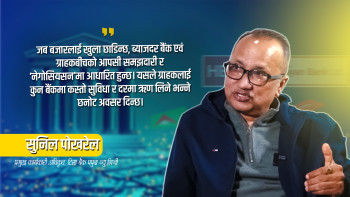 'नेपालको नियमन प्रणालीले बैंकहरू स्वतन्त्र चल्न पाउँदैनन्'
