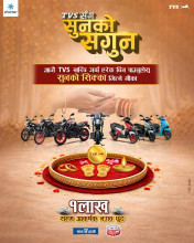 ‘टीभीएससँग सुनको सगुन’ अफर, दैनिक सुनको सिक्का, १ लाखसम्म छुट