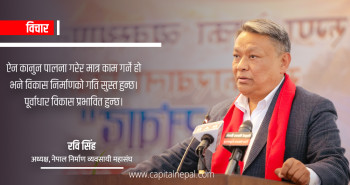 निर्माण क्षेत्रमा अन्तर्राष्ट्रिय स्तरको कानुनी सुधार अनिवार्य