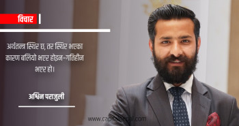 उत्पादनबिनाको अर्थतन्त्र