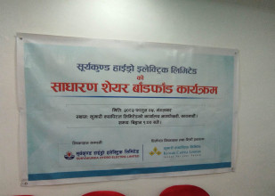 सूर्यकुण्ड हाइड्रोको आईपीओ बाँडफाँट, २४ लाख आवेदकमध्ये ५७ हजारले पाए सेयर