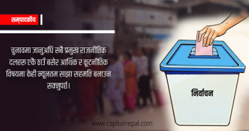 सम्पादकीय : मुलुकको आवश्यकताः स्थिर आर्थिक र कूटनीति