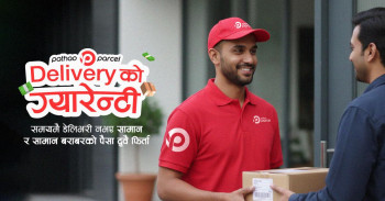 पठाओ नेपालको पार्सल सेवामा ‘डेलिभरीको सुनिश्चितता’ सार्वजनिक