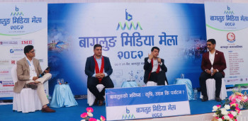 बागलुङ मिडिया मेला २०८२ सम्पन्न, १० बुँदे घोषणा पत्रसहित पत्रकारिता रुपान्तरणमा जोड