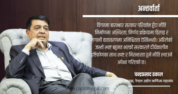 निजी क्षेत्रसँग सहकार्य भए सरकारलाई पाँच वर्ष ‘गोल्डेन इयर’ बनाउने अवसर