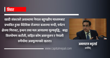 सरकारसामु खडिएको आर्थिक भूगोलः अवसर, संकट र उत्तरदायित्व