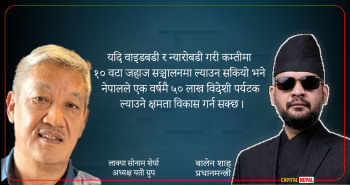 पर्यटनलाई तीव्र गतिमा विस्तार गर्न वायुसेवा निगममा तत्कालै सुधार आवश्यक