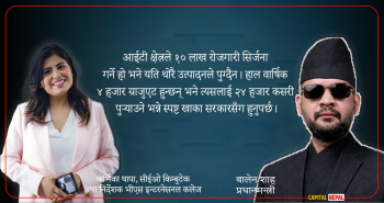 सरकारसँग अपेक्षा: आईटी क्षेत्रमा कर छुट र दक्ष जनशक्ति