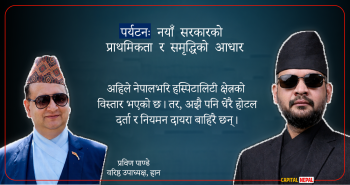 पर्यटनः नयाँ सरकारको प्राथमिकता र समृद्धिको आधार