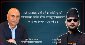 घोषणापत्रले प्राथमिकतामा राखेका विषय हुबहु कार्यान्वयन आवश्यक