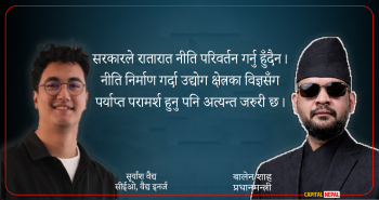 सरकारसँग अपेक्षा: नीति निर्माणमा दीर्घकालीन दृष्टिकोण हुनुपर्छ