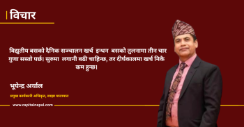 ’विद्युतीय सवारी नै भविष्यको विकल्प’