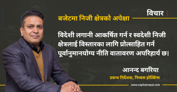 'निजी क्षेत्रको विश्वास जित्ने बजेट चाहियो'