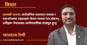 काठमाडौंको ट्राफिक संकट: अनुशासन, चेतना र सेवा संस्कारको खोजी
