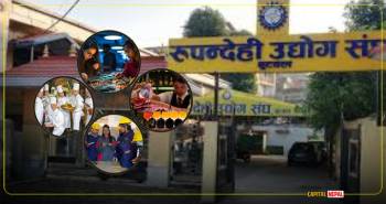 जनशक्ति र रोजगारीबीचको खाडल पुर्न रुपन्देही उद्योग संघको डिजिटल पहल