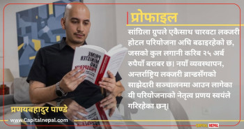 विरासतको भार होइन, भविष्यको दृष्टि बोकेका प्रणयबहादुर