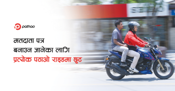 मतदाता नामावली दर्ता गर्न पठाओको सहयोग, निर्वाचन कार्यालय जान ५० रुपैयाँ छुट