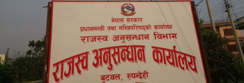 जेनजी आन्दाेलनमा राजस्व अनुसन्धान कार्यालयकाे झन्डै १० करोड क्षति, सामान फिर्ता गर्न अनुरोध