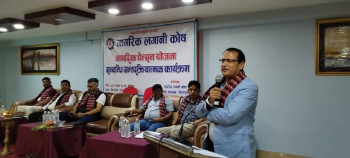 नागरिक लगानी कोषले सबै नागरिकलाई पेन्सन योजनामा समेट्ने