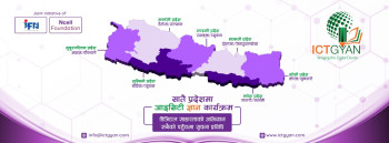  एनसेल फाउन्डेसनको सहकार्यमा आइसिटी ज्ञान कार्यक्रम देशभर जारी, कोशी र मधेसमा समापन