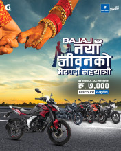 बजाजको ‘नयाँ जीवन भरपर्दो सहयात्री’ अफर, बाइक खरिद गर्दा ७ हजारसम्म छुट