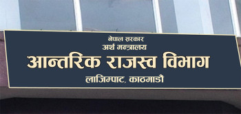 कोटेसन बिलमा छ्यापछ्याप्ती कारोबार हुन थालेपछि आन्तरिक राजस्व विभागले बढायो अनुगमन