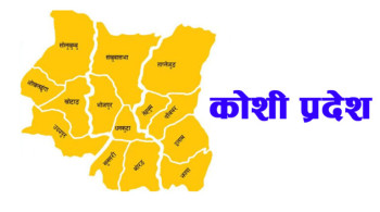 कोशी प्रदेशमा पहिलोपटक प्रदेश राजस्व कार्यालय