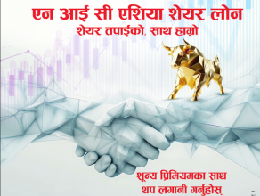 एनआइसी एशिया बैंकले सार्वजनिक गर्यो ‘एनआइसी एशिया सेयर लोन’