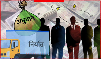 रोकिएको निर्यातमा पुनः अनुदान दिइँदै, अब उत्पादनमा आधारित नगद प्रोत्साहन पाउने