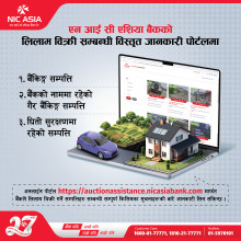 एनआईसी एशिया बैंकको लिलाम बिक्रीसम्बन्धी अनलाइन पोर्टल सार्वजनिक, यस्ता छन् सुविधा 