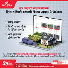 एनआईसी एशिया बैंकको सम्पत्ति लिलाम बिक्री सम्बन्धी जानकारी गराउने अनलाईन पोर्टल सार्वजनिक