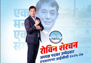 एनआरएनएमा यी उम्मेदवार भए सर्वसम्मत, अधिकांश रोविन शेरचन टिममा
